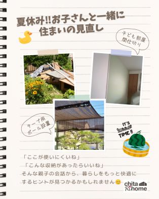 🌻暮らしを見直す絶好のタイミング アイキャッチ画像