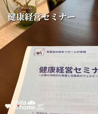 社内健康経営セミナー📝 アイキャッチ画像