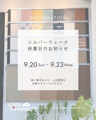 シルバーウィーク休業日のお知らせ🍂 アイキャッチ画像