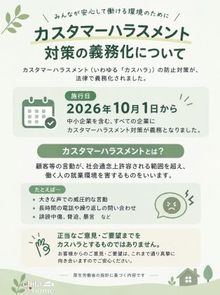 カスタマーハラスメント対策について🙇🏻‍♀️ アイキャッチ画像