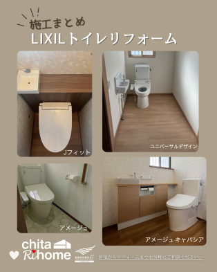 LIXIL トイレリフォーム施工まとめ🚽 アイキャッチ画像