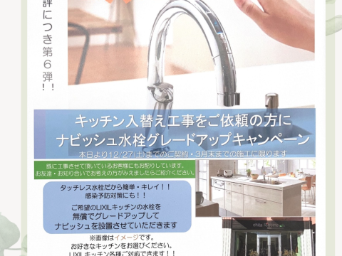 ✨ご好評につき第６弾✨キャンペーンのお知らせ📣 アイキャッチ画像