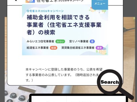 ２０２６年 補助金キャンペーン🉐 アイキャッチ画像