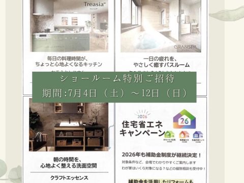 Takara standardショールーム特別ご招待会📢 アイキャッチ画像
